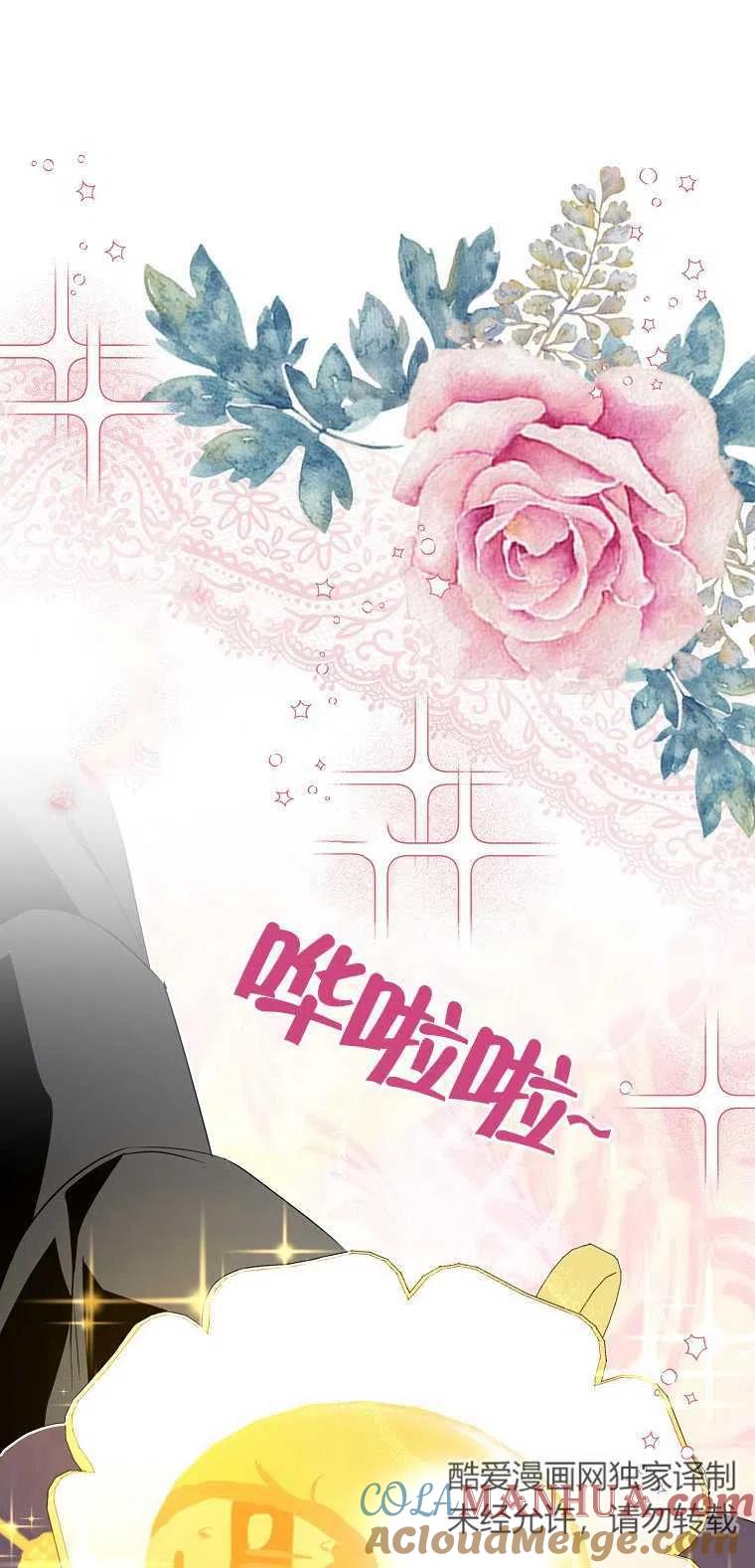 《本想成为忠诚的剑》第10话 第61页