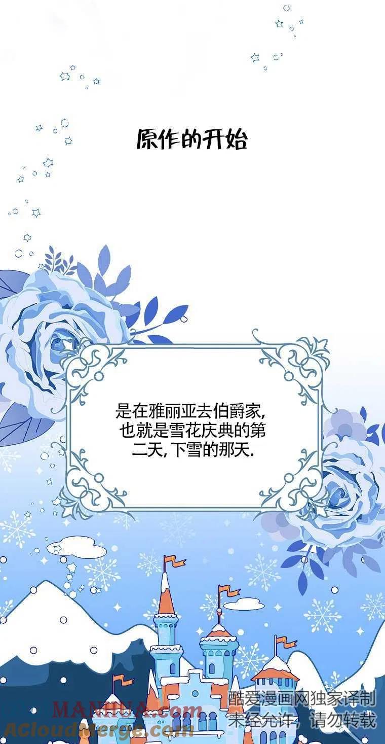 《本想成为忠诚的剑》第10话 第13页