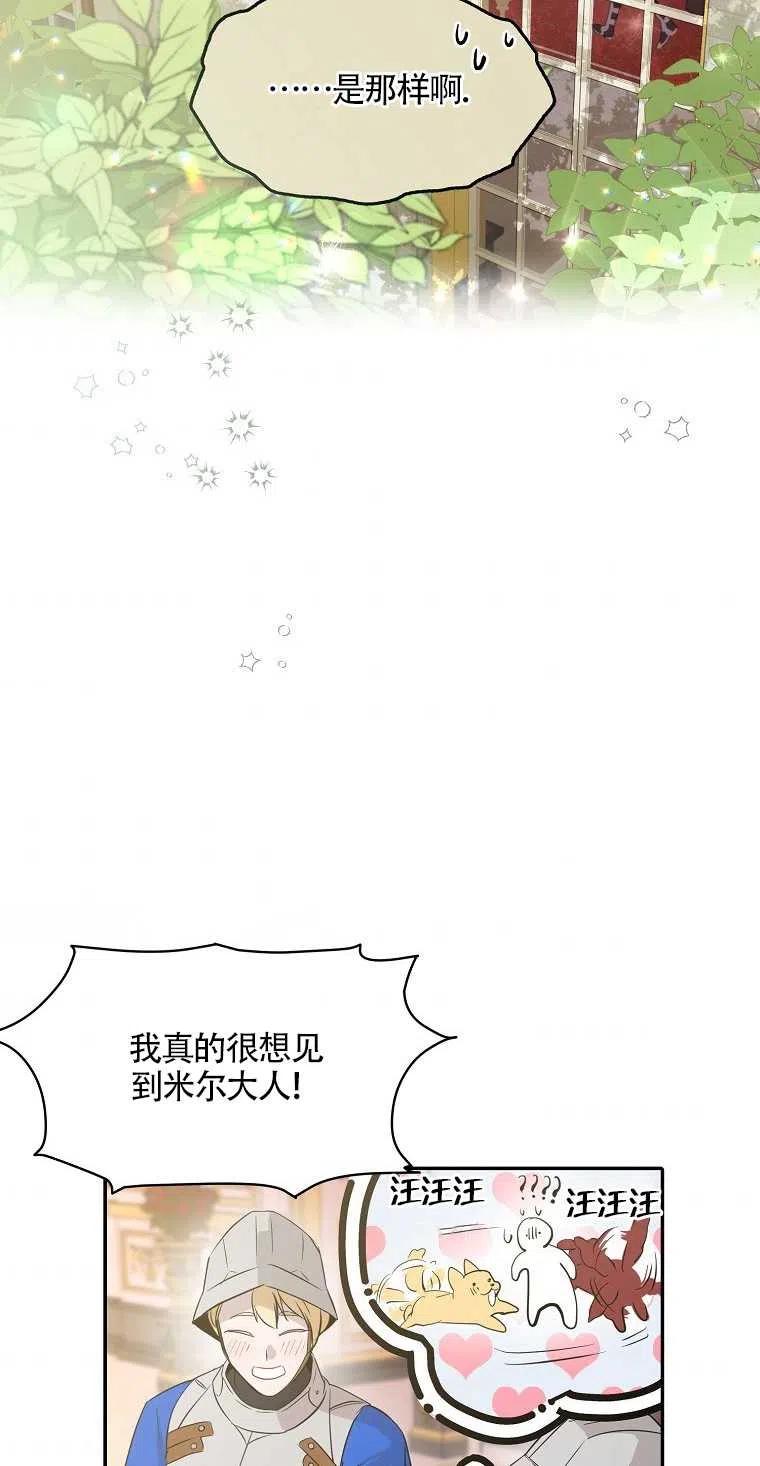 《本想成为忠诚的剑》第10话 第56页