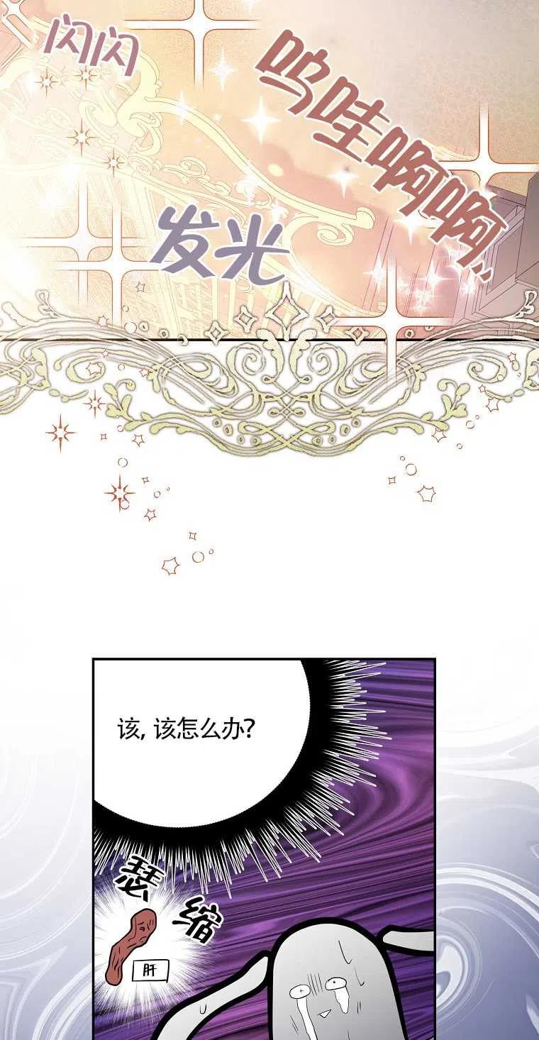 《本想成为忠诚的剑》第10话 第50页