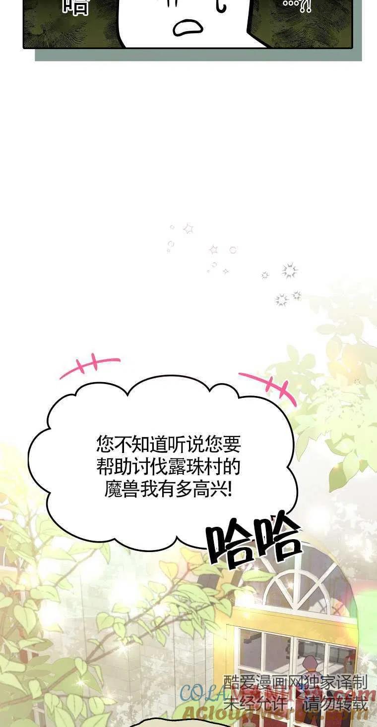 《本想成为忠诚的剑》第10话 第55页