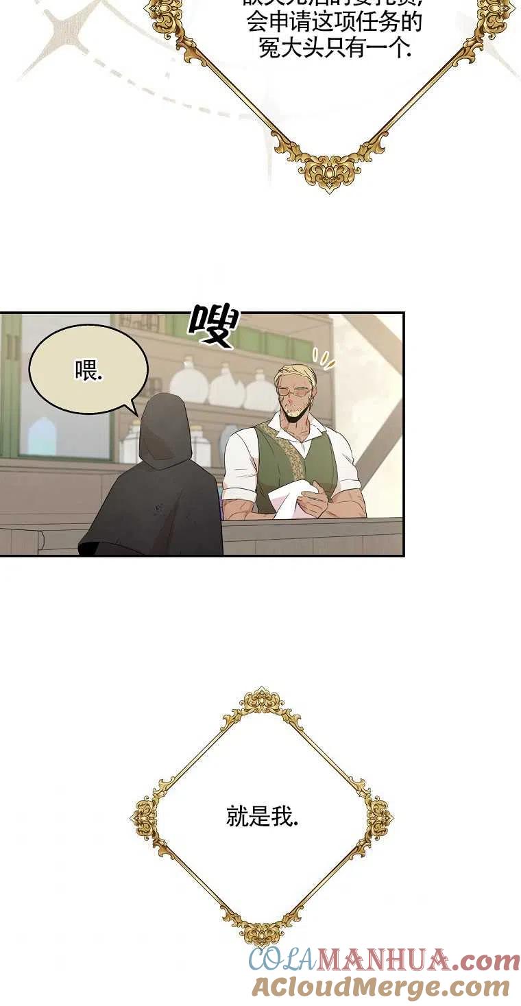 《本想成为忠诚的剑》第10话 第40页