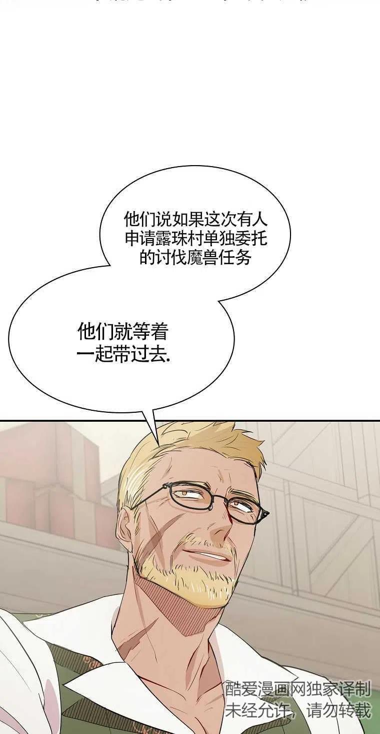 《本想成为忠诚的剑》第10话 第45页