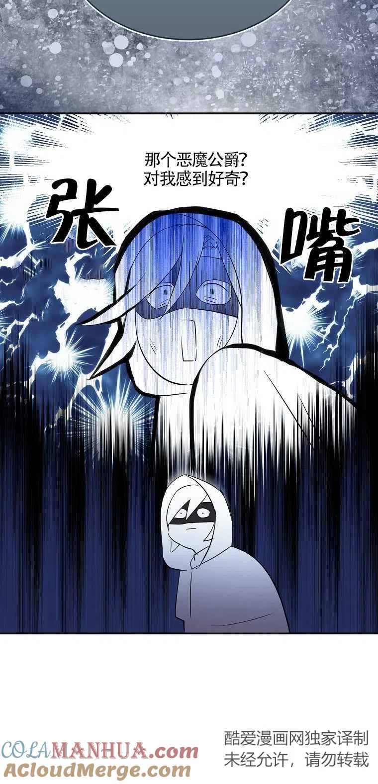 《本想成为忠诚的剑》第10话 第67页