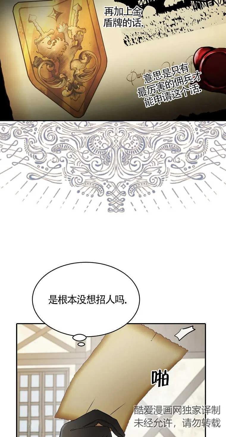 《本想成为忠诚的剑》第10话 第38页