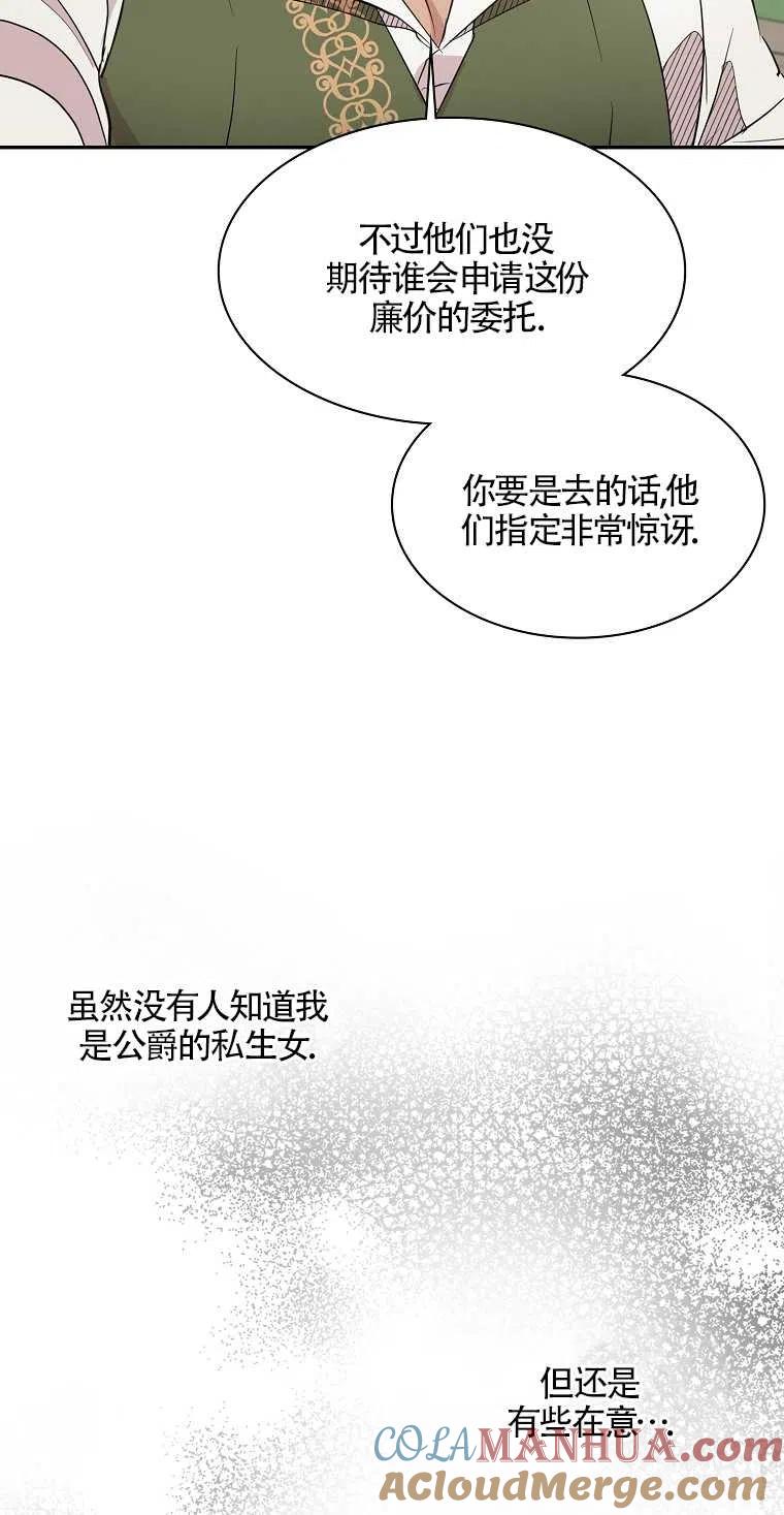 《本想成为忠诚的剑》第10话 第46页