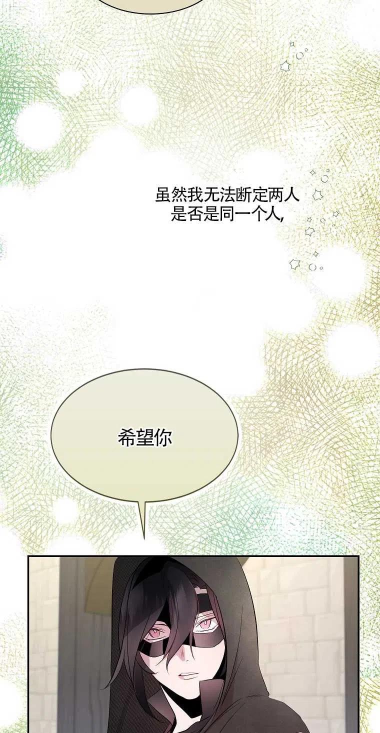 《本想成为忠诚的剑》第10话 第5页