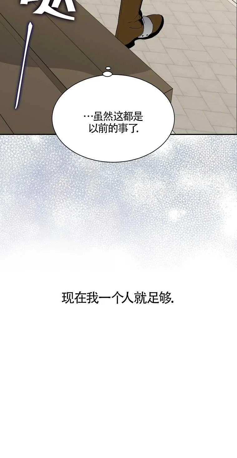 《本想成为忠诚的剑》第10话 第32页