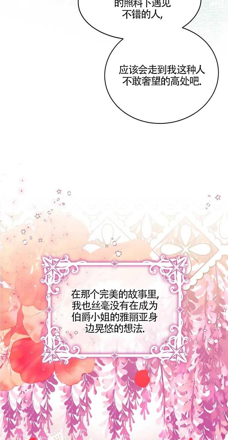 《本想成为忠诚的剑》第10话 第23页