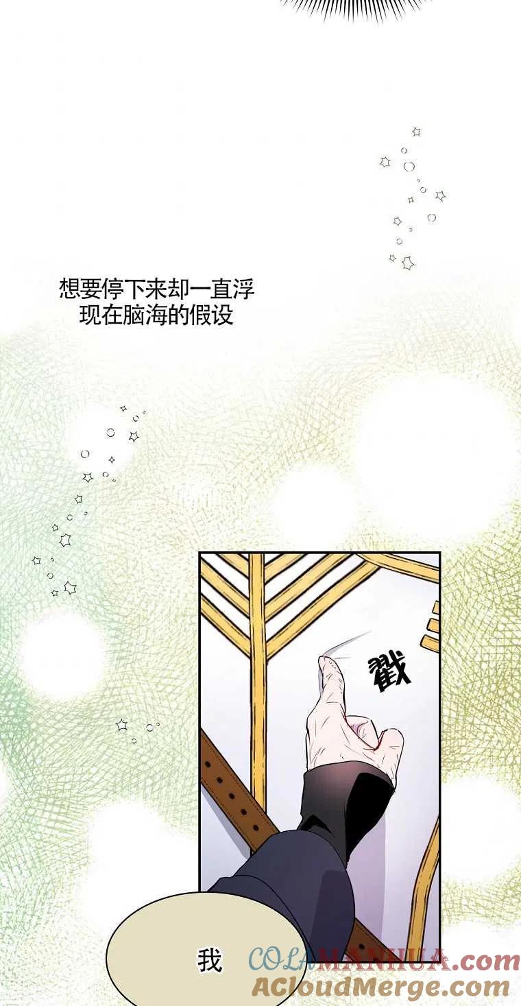 《本想成为忠诚的剑》第10话 第4页
