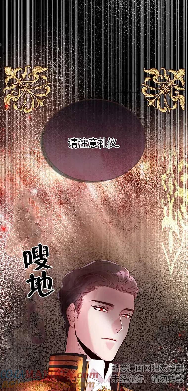 《本想成为忠诚的剑》第10话 第73页