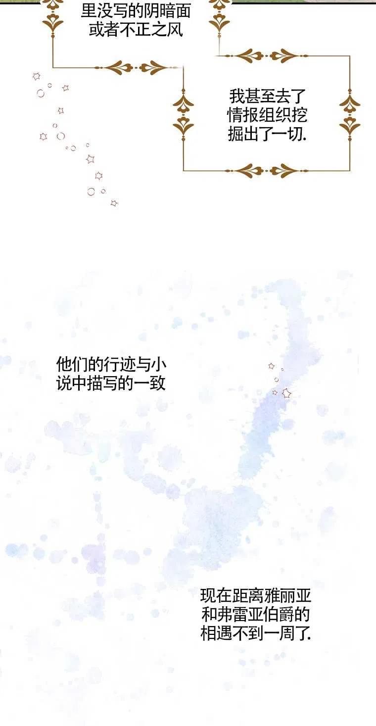 《本想成为忠诚的剑》第10话 第12页