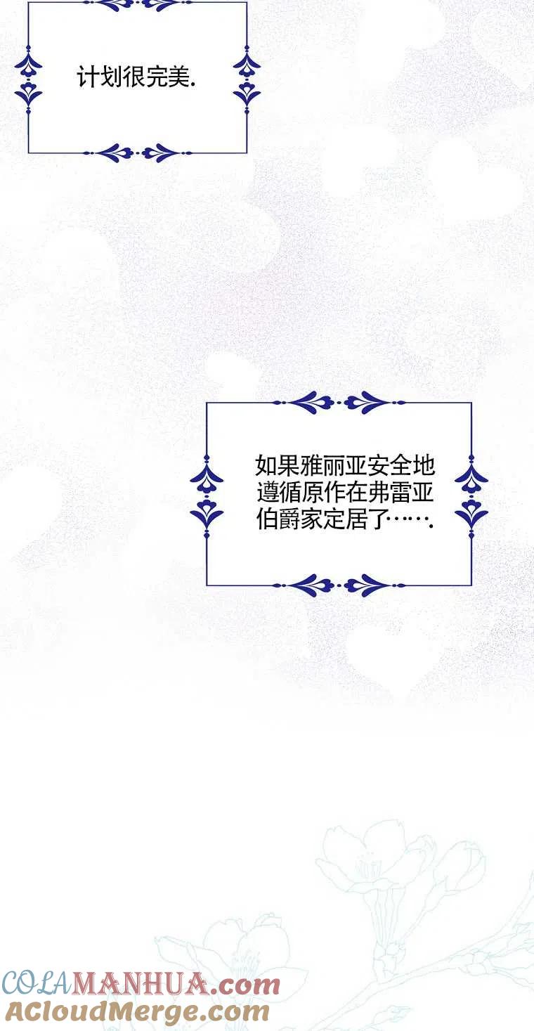 《本想成为忠诚的剑》第10话 第19页