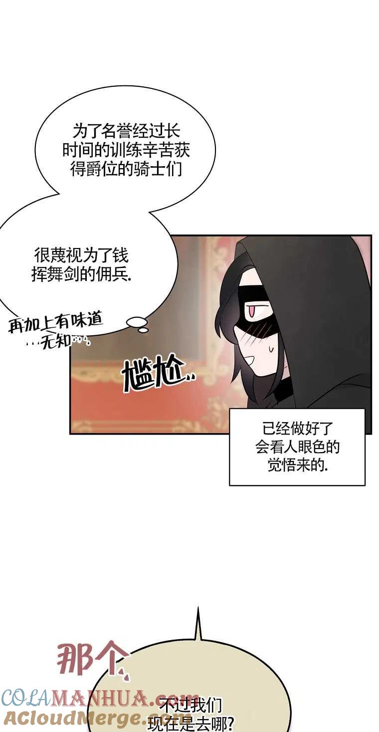 《本想成为忠诚的剑》第10话 第58页