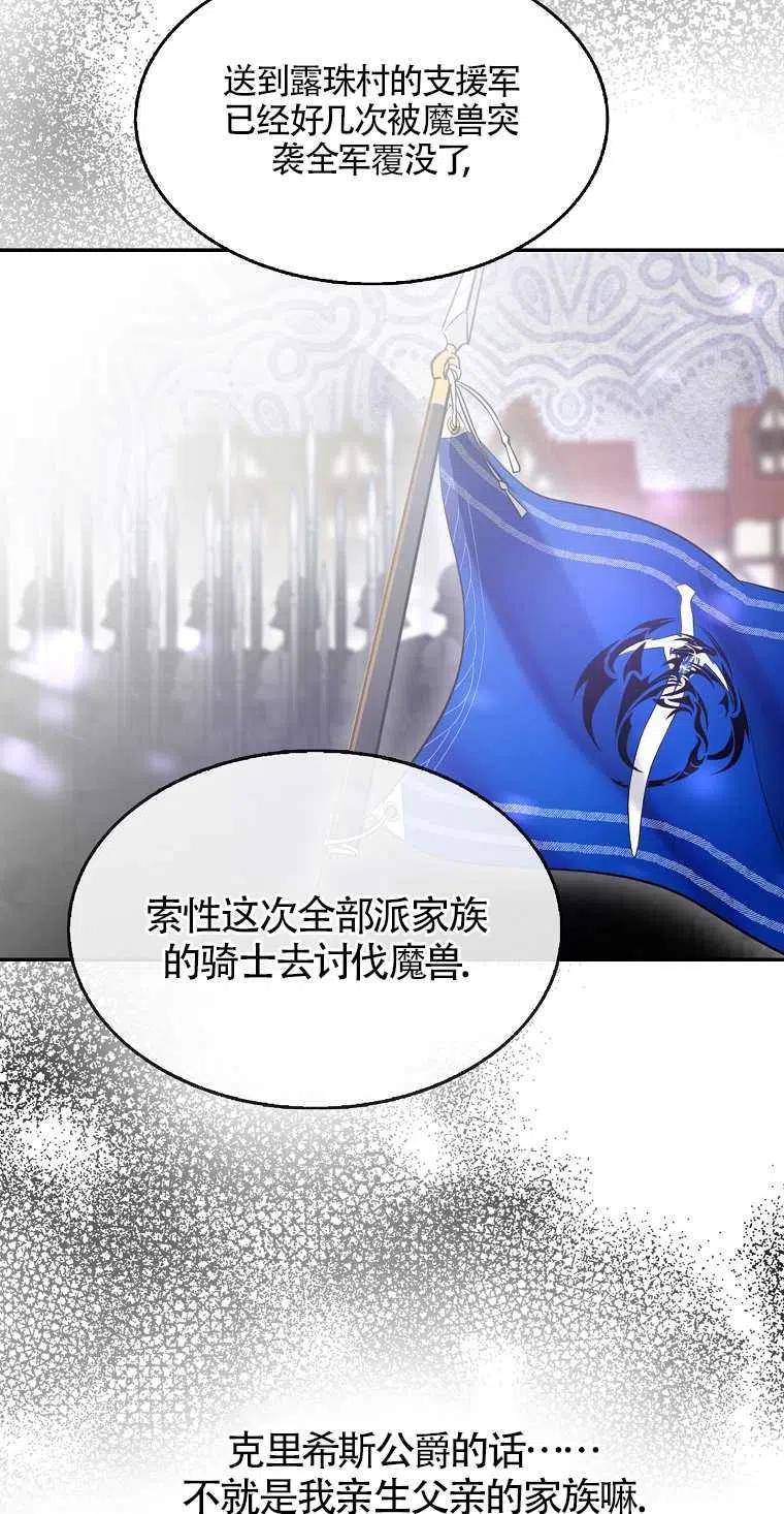《本想成为忠诚的剑》第10话 第44页