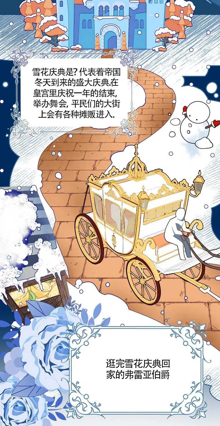 《本想成为忠诚的剑》第10话 第14页