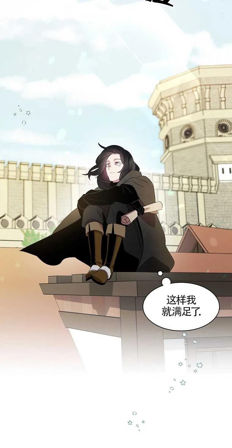 《本想成为忠诚的剑》第10话 第27页