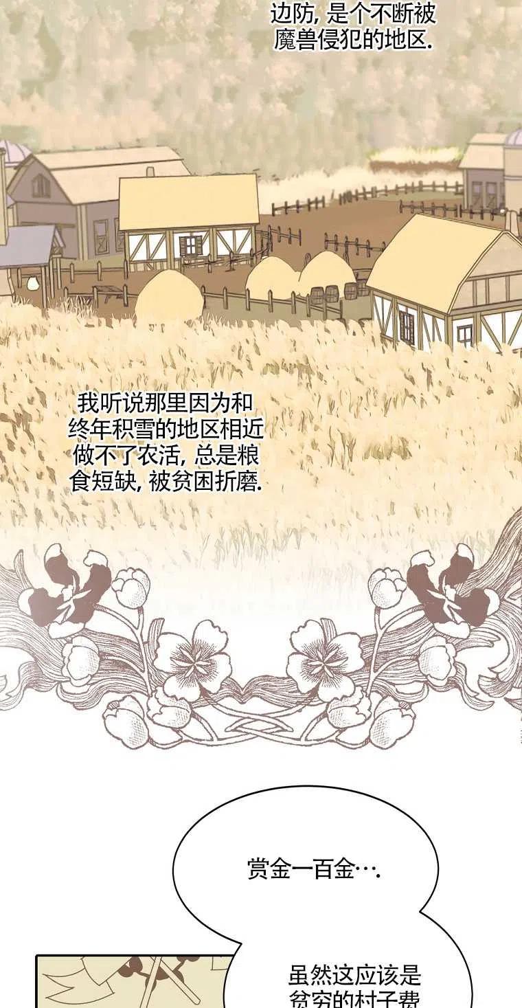 《本想成为忠诚的剑》第10话 第36页