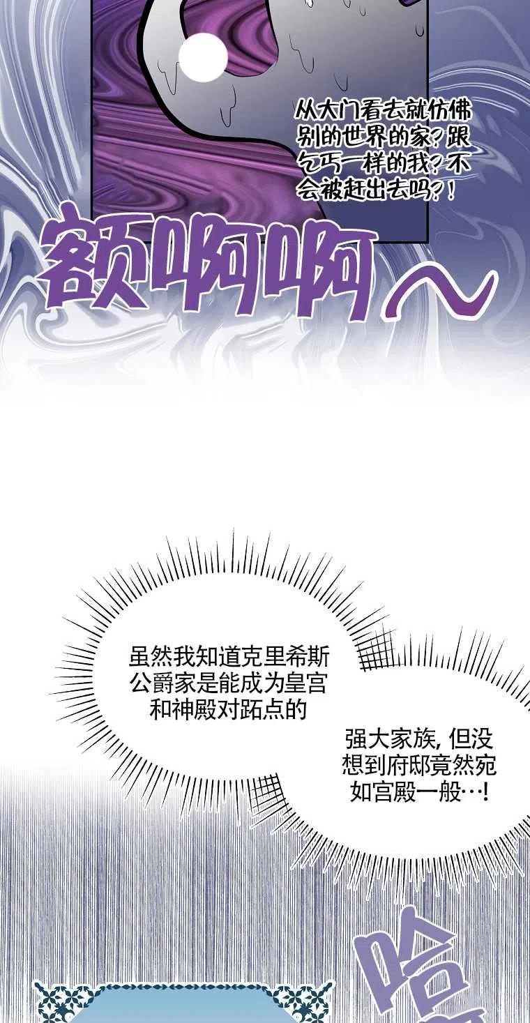 《本想成为忠诚的剑》第10话 第51页