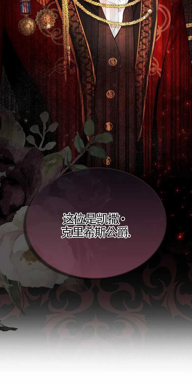 《本想成为忠诚的剑》第11话 第2页