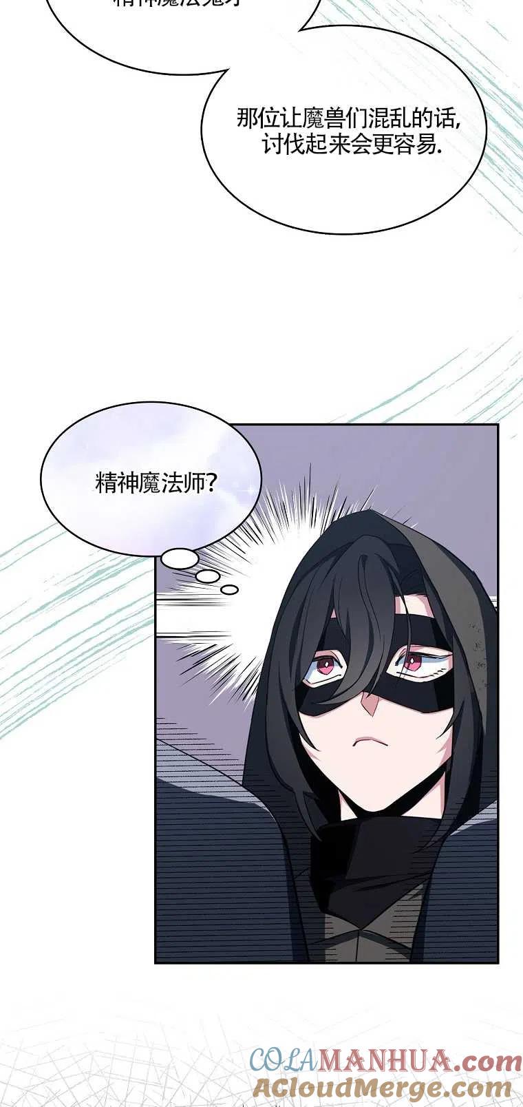 《本想成为忠诚的剑》第11话 第58页