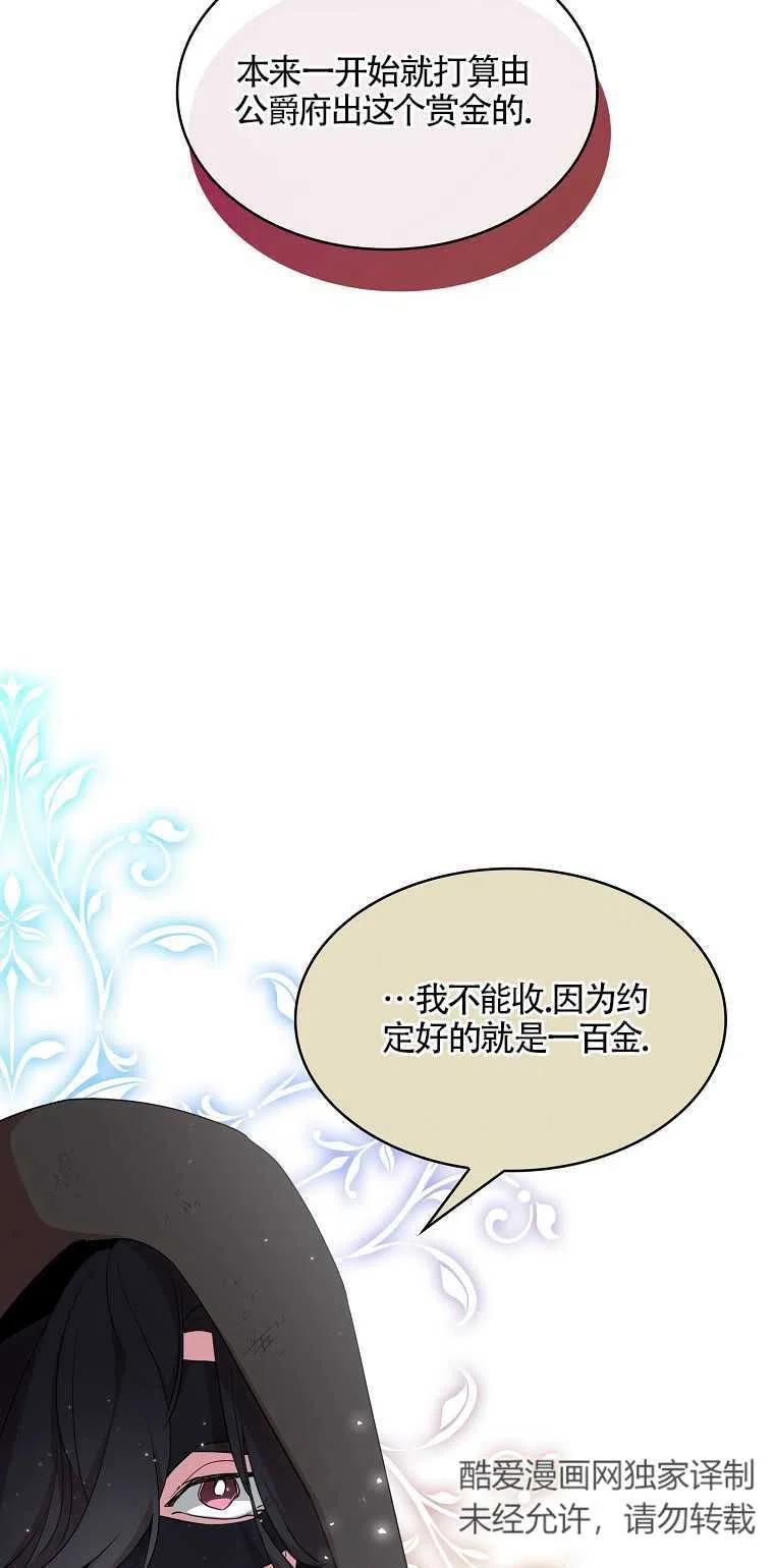 《本想成为忠诚的剑》第11话 第36页
