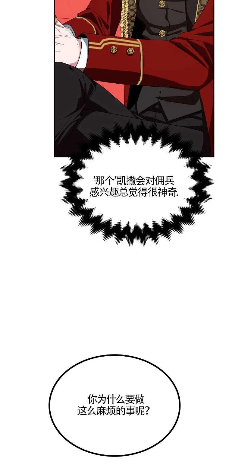 《本想成为忠诚的剑》第11话 第17页