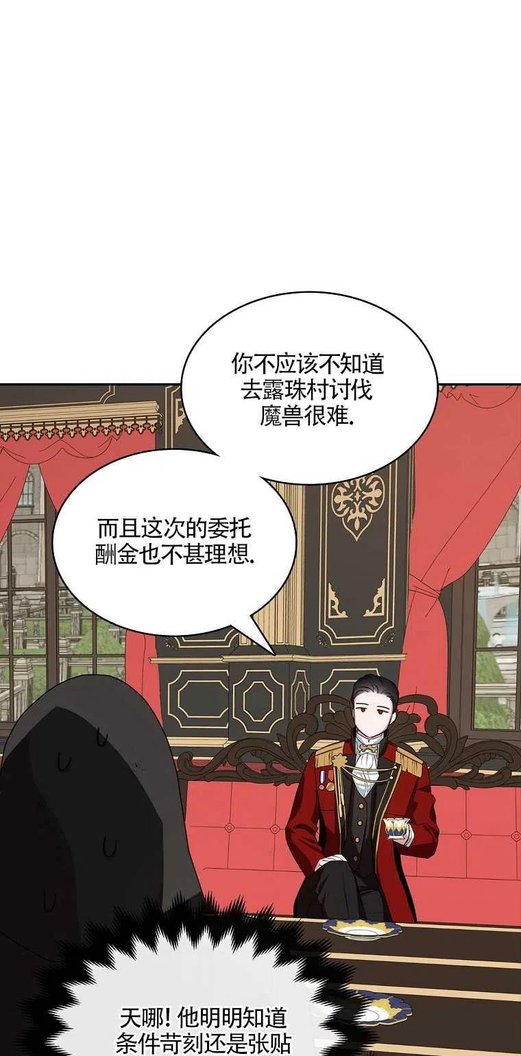 《本想成为忠诚的剑》第11话 第14页