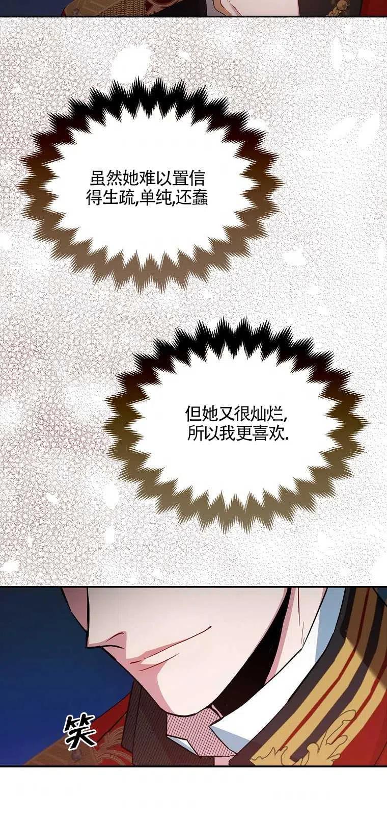 《本想成为忠诚的剑》第11话 第53页