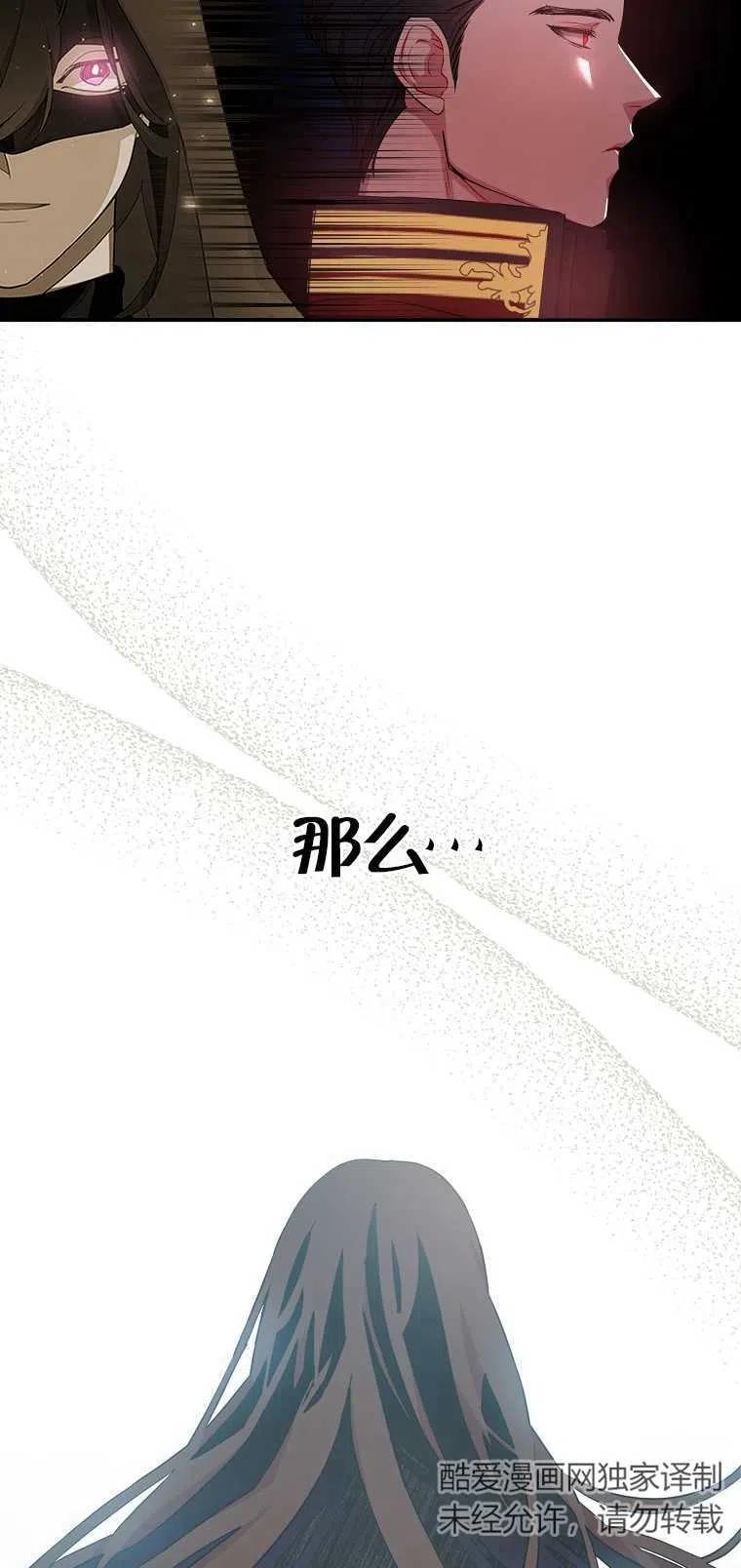 《本想成为忠诚的剑》第11话 第48页