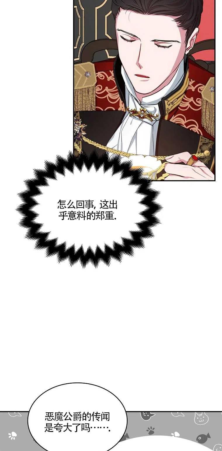 《本想成为忠诚的剑》第11话 第12页