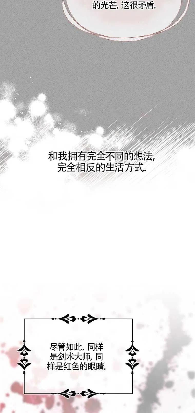 《本想成为忠诚的剑》第11话 第51页