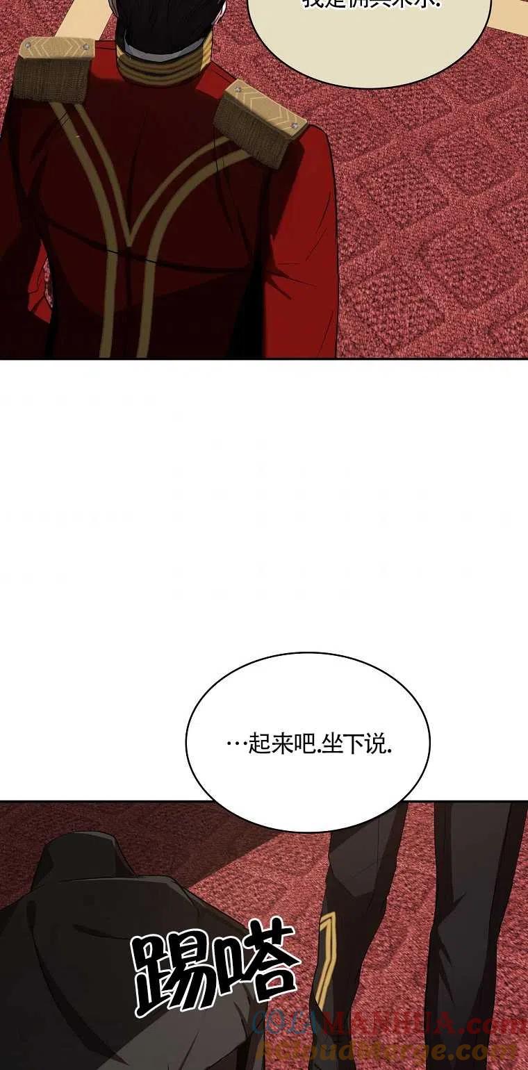 《本想成为忠诚的剑》第11话 第4页