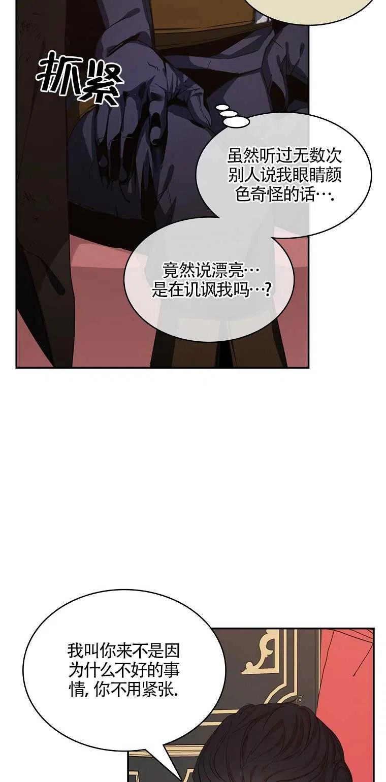 《本想成为忠诚的剑》第11话 第11页