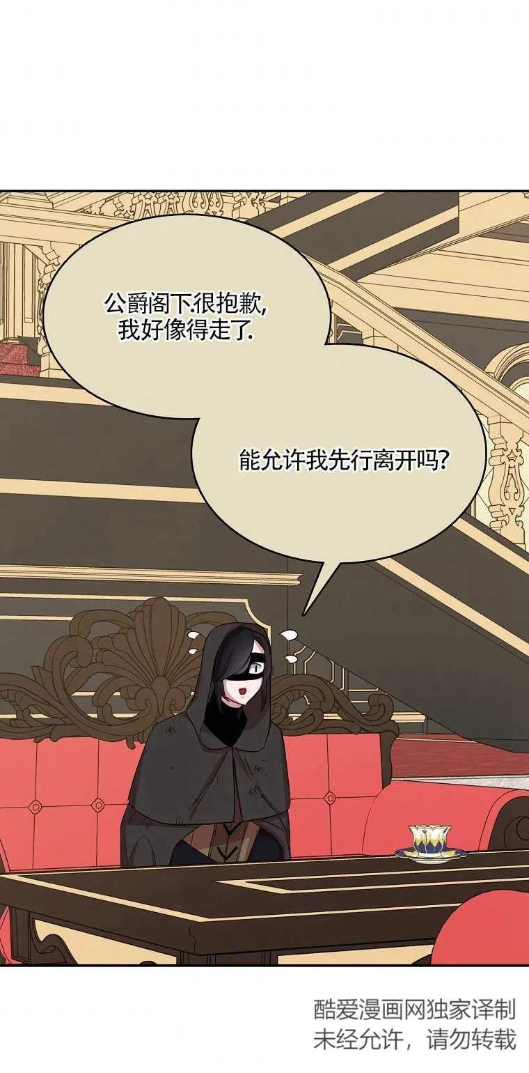 《本想成为忠诚的剑》第11话 第32页