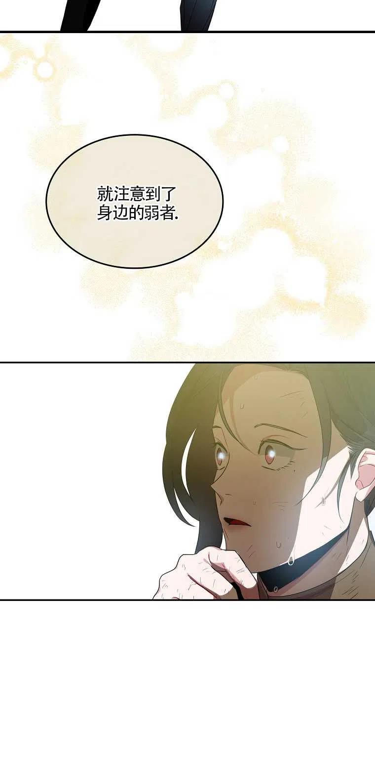 《本想成为忠诚的剑》第11话 第23页