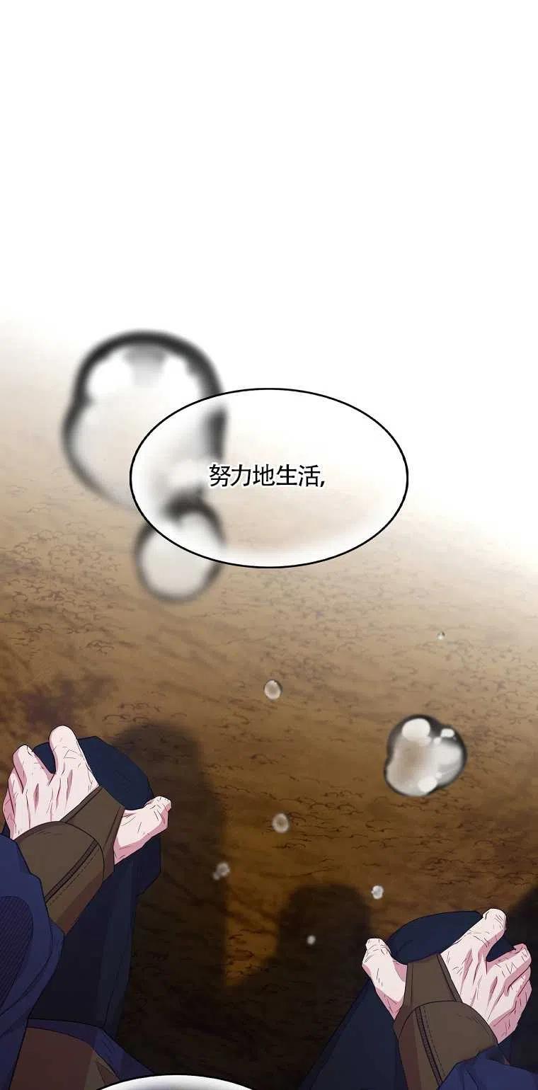 《本想成为忠诚的剑》第11话 第21页