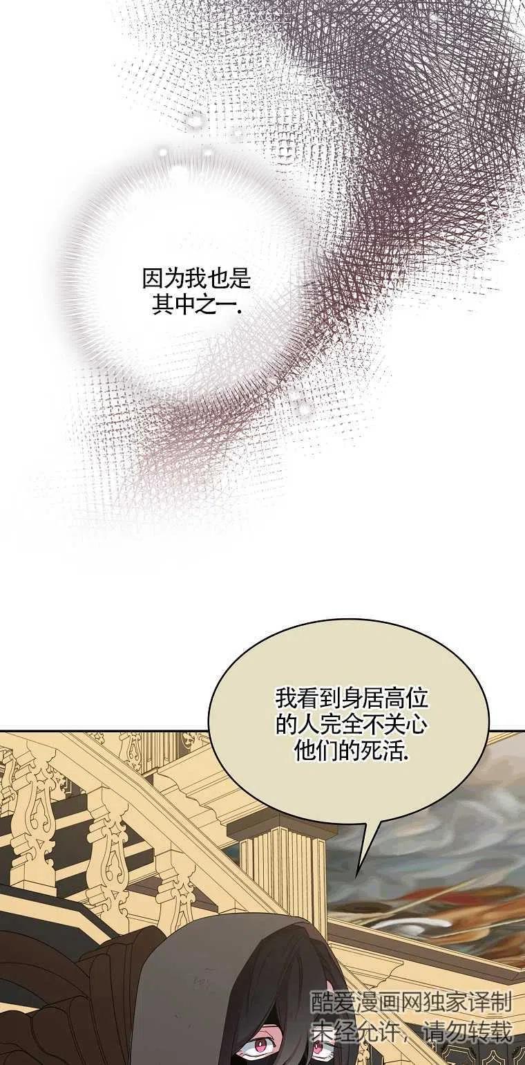 《本想成为忠诚的剑》第11话 第26页
