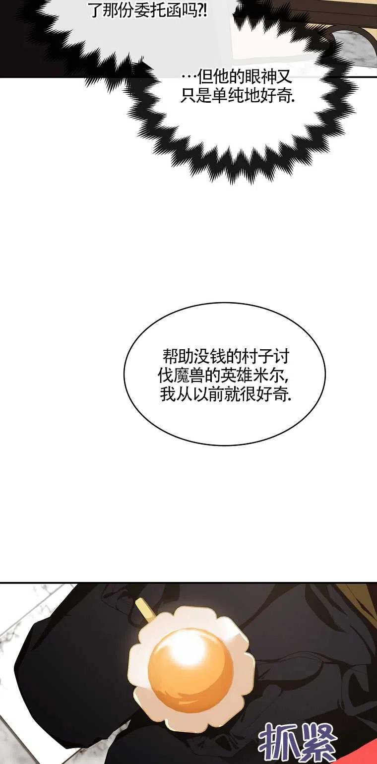 《本想成为忠诚的剑》第11话 第15页