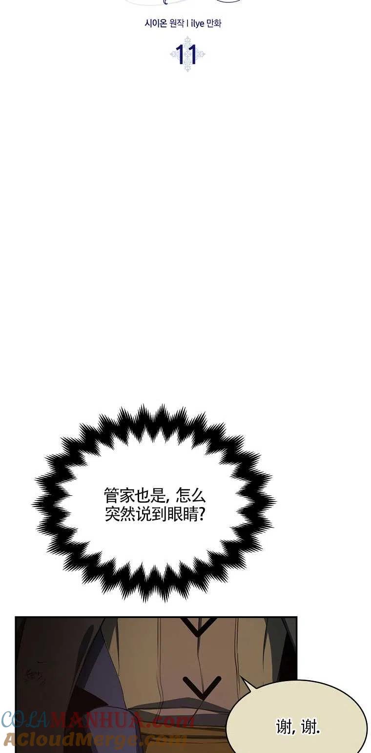 《本想成为忠诚的剑》第11话 第10页