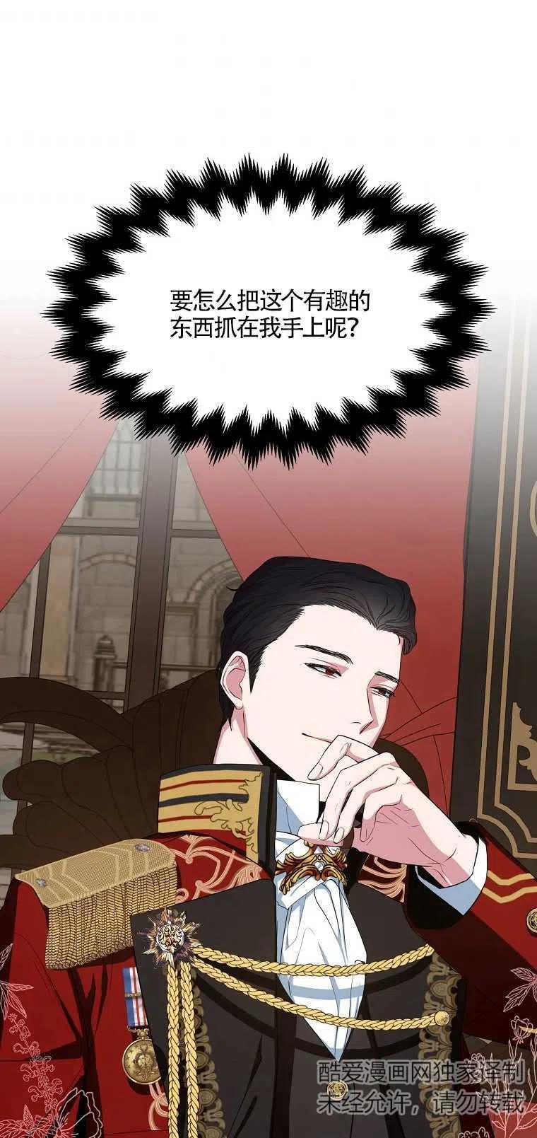《本想成为忠诚的剑》第11话 第54页