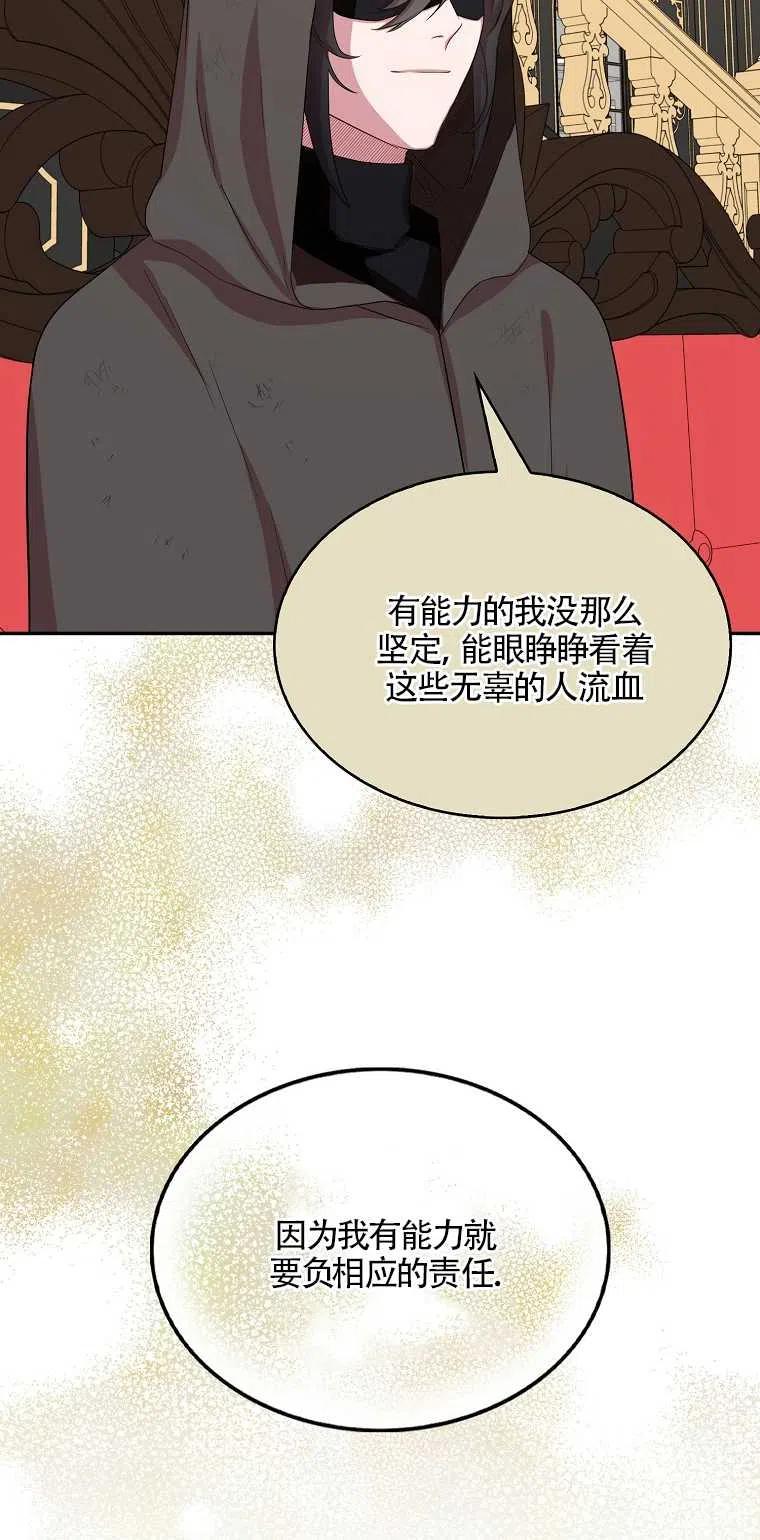 《本想成为忠诚的剑》第11话 第27页