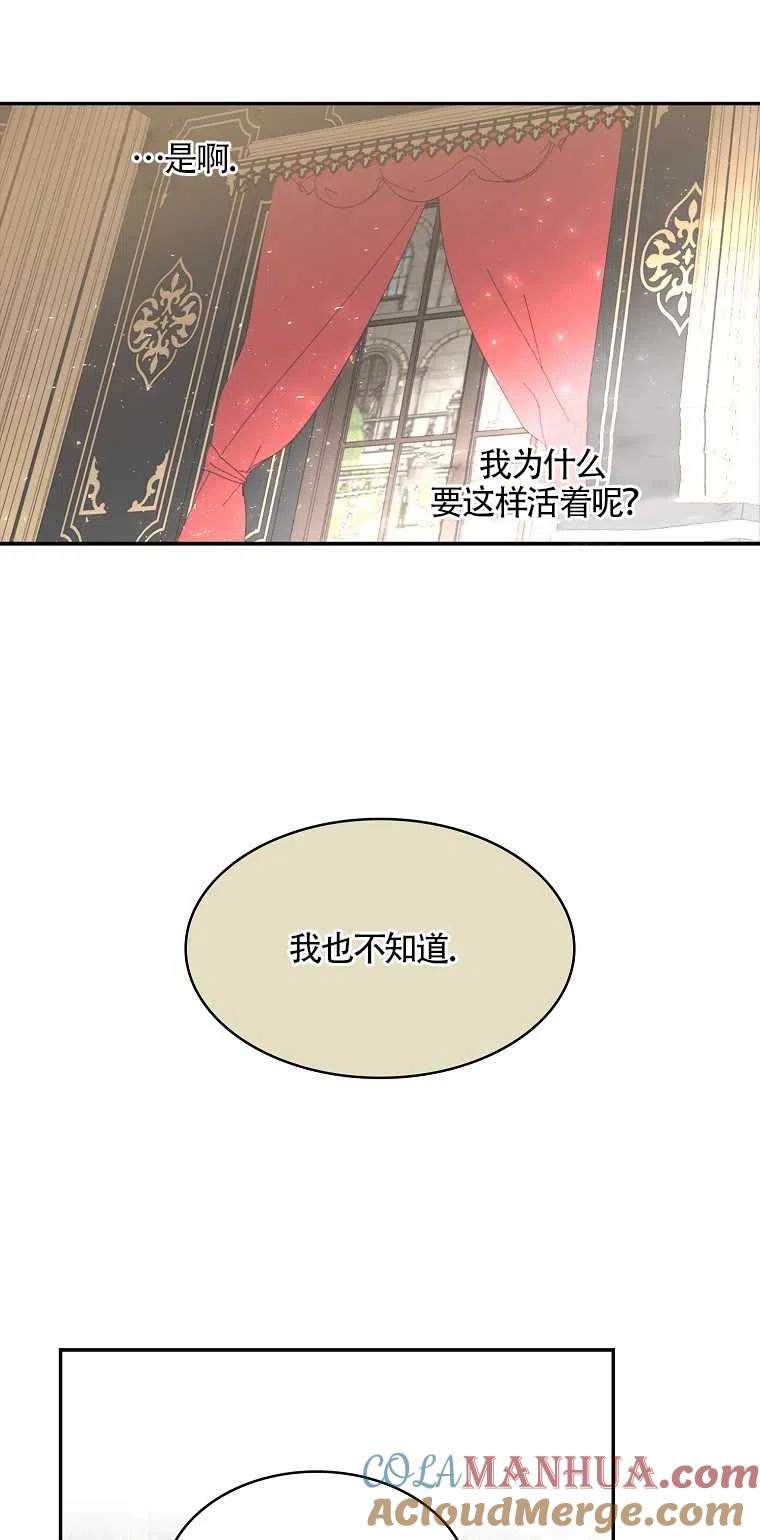 《本想成为忠诚的剑》第11话 第19页