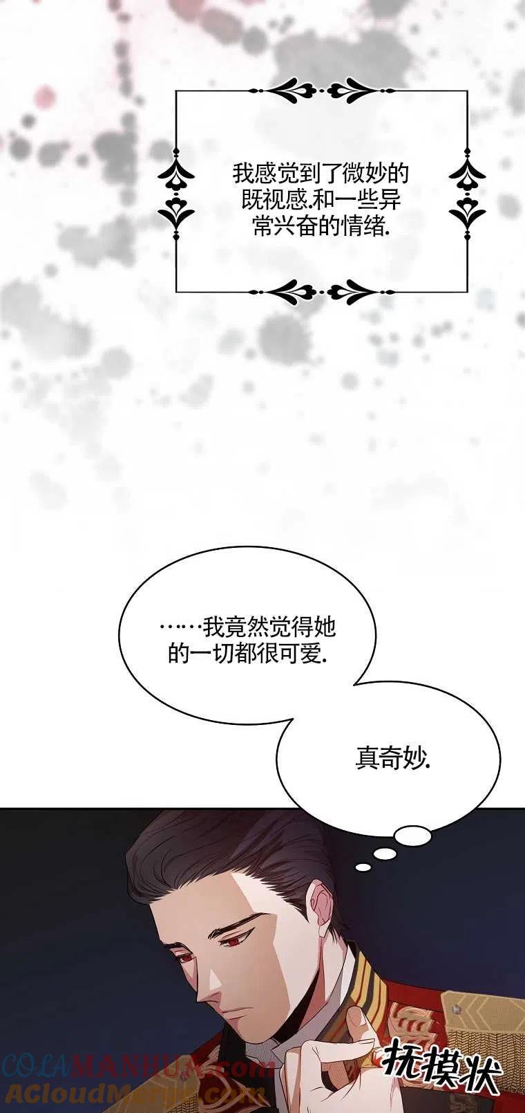 《本想成为忠诚的剑》第11话 第52页