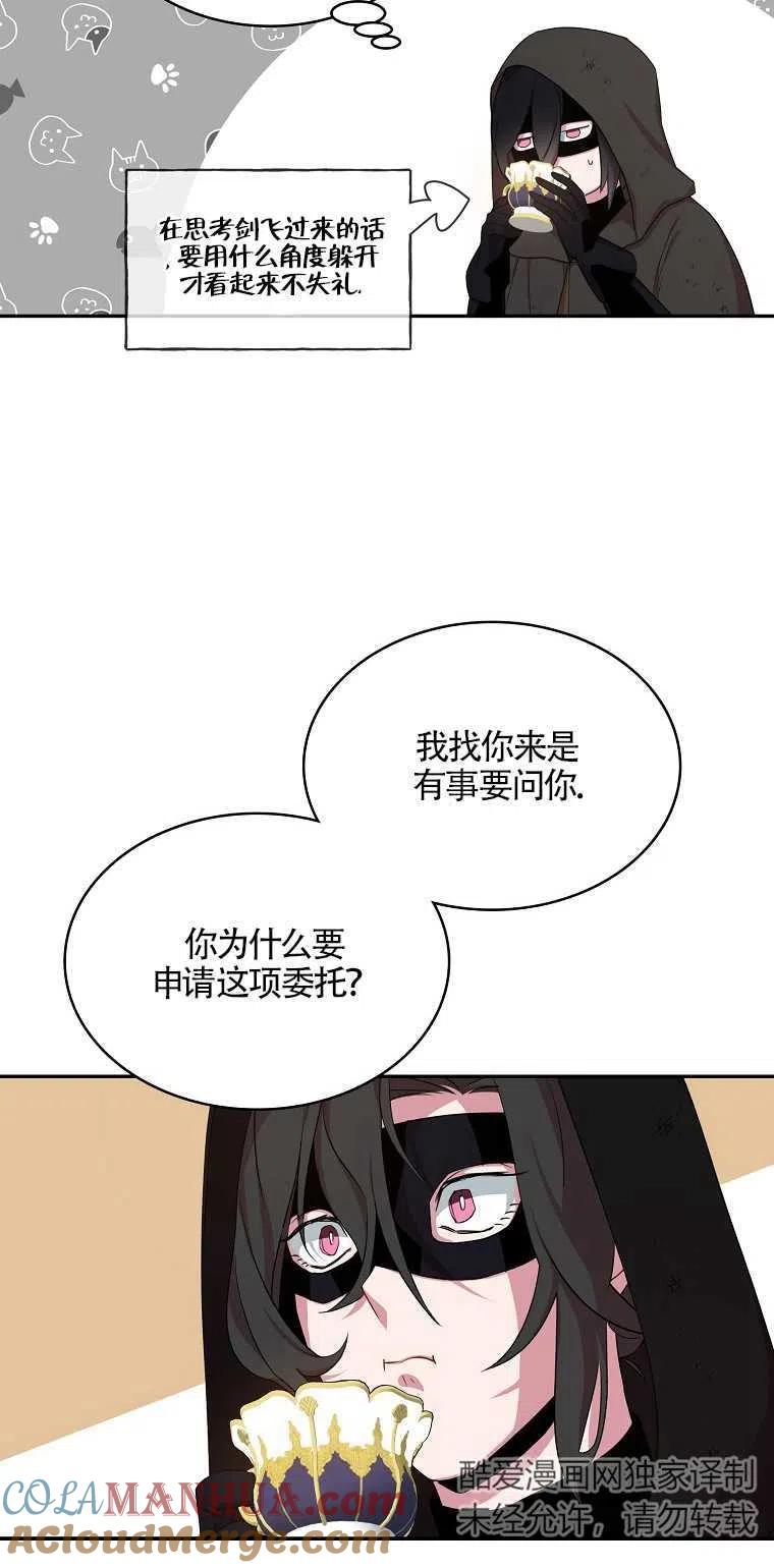 《本想成为忠诚的剑》第11话 第13页