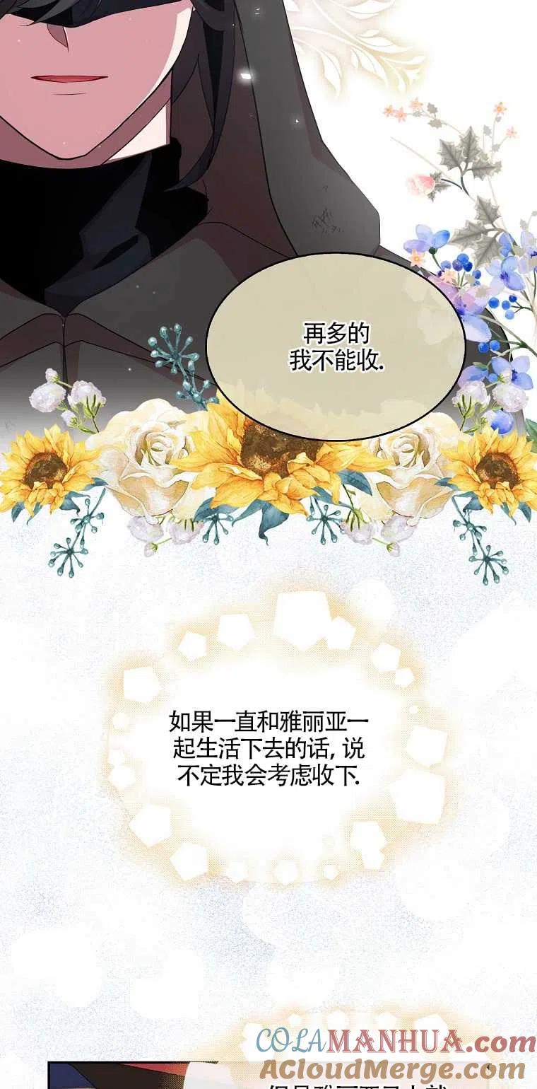 《本想成为忠诚的剑》第11话 第37页