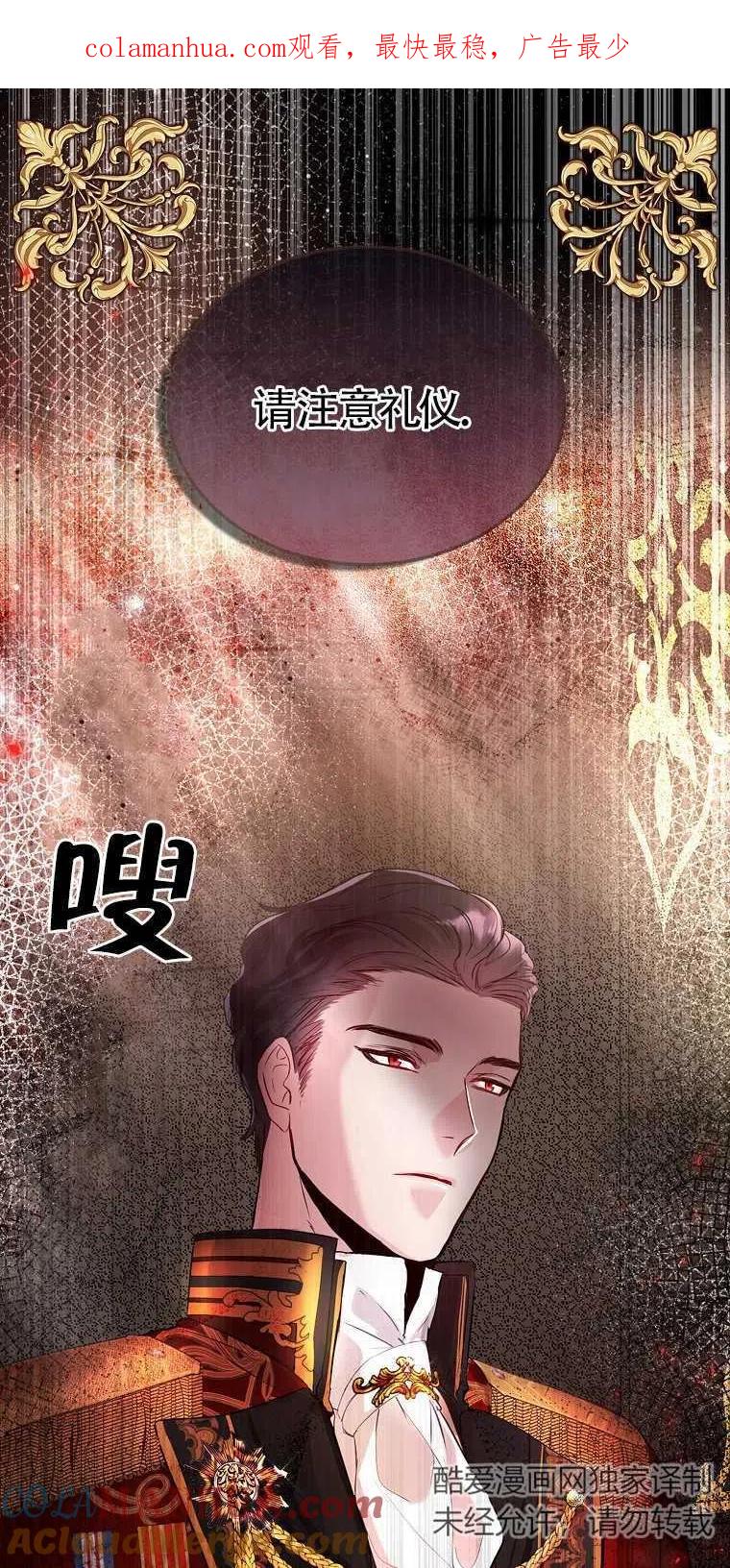 《本想成为忠诚的剑》第11话 第1页