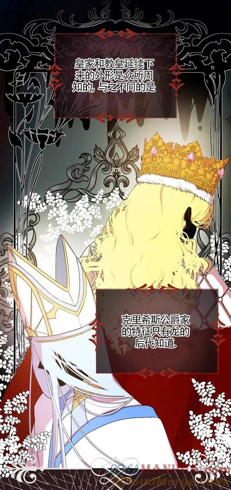 《本想成为忠诚的剑》第11话 第46页