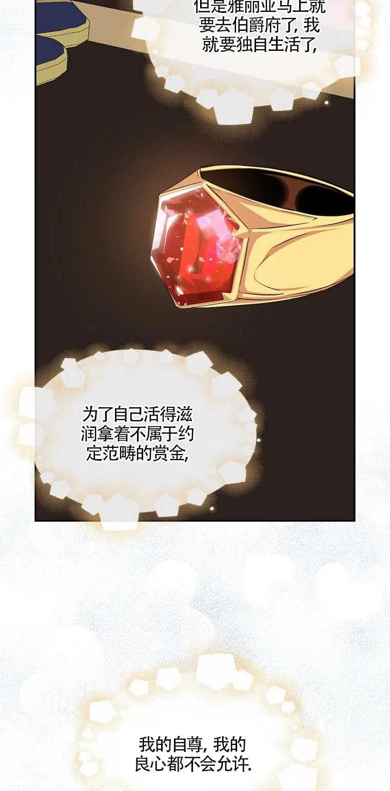 《本想成为忠诚的剑》第11话 第38页