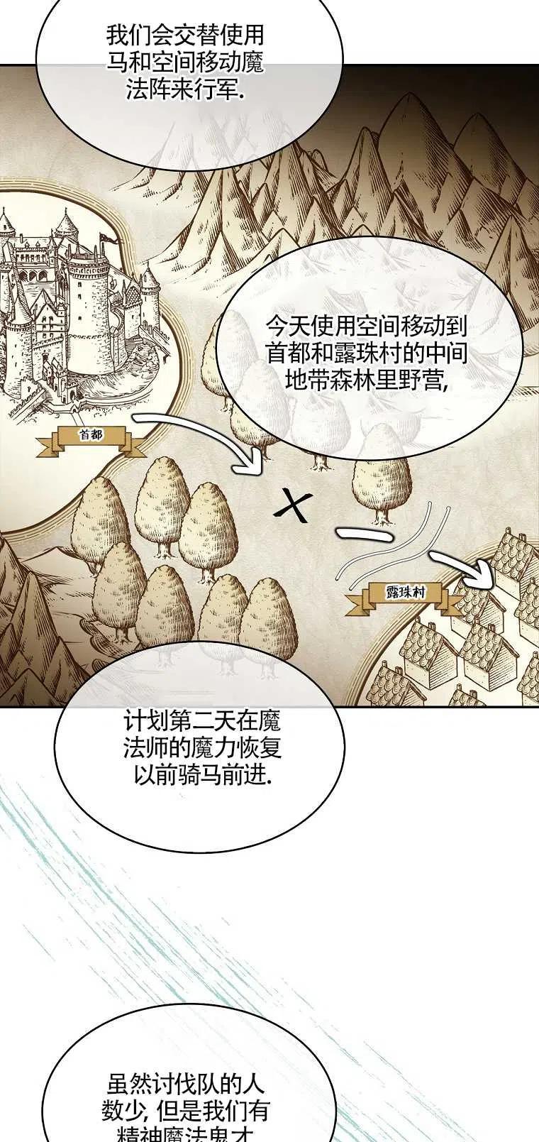 《本想成为忠诚的剑》第11话 第57页